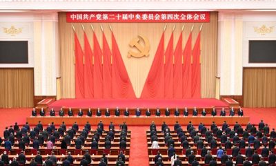 中国共产党第二十届中央委员会第四次全体会议