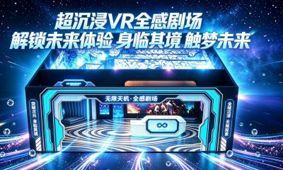 VR全感剧场